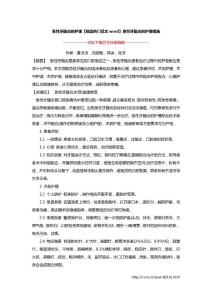 急性牙髓炎的护理【精品热门范文word】急性牙髓炎的护理措施