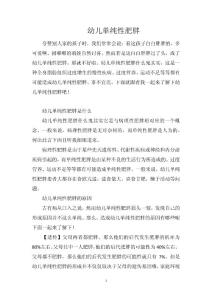 幼儿单纯性肥胖