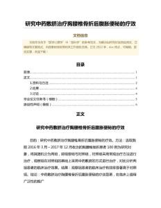 研究中药敷脐治疗胸腰椎骨折后腹胀便秘的疗效（文化科学范文）