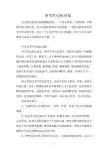 季节性皮肤过敏