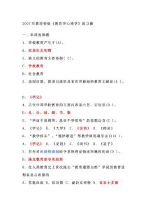 2007年教師資格教育學