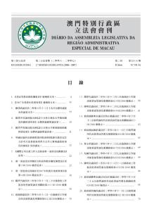 澳門特別行政區(qū)