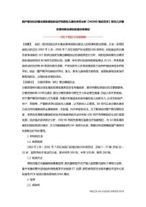 围产期孕妇沙眼衣原体感染的治疗和新生儿肺炎关系分析【WORD格式范本】新生儿沙眼衣原体肺炎感染的途径有哪些