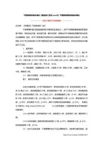 下颌骨骨折临床浅析【精品热门范文word】下颌颌骨骨折的临床特征