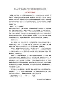 新生儿脐部护理方法浅议【WORD样本】新生儿脐部护理注意要点