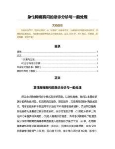 急性胸痛胸闷的急诊分诊与一般处理（卫生事业管理范文）