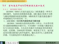 51單片機 應(yīng)用系統(tǒng)配置及接口技術(shù)(2)