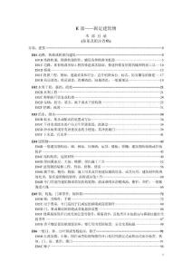 国际专利分类表（2011[1].01版）ipc-e