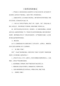 工程質量保障建議