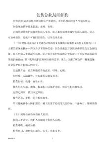 创伤急救,运动损伤