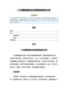 二尖瓣脱垂综合征患者的临床分析（公共卫生与预防医学范文）