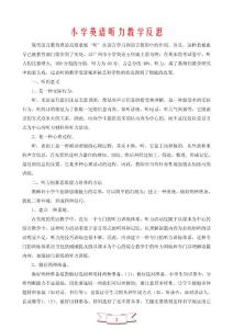 小学英语听力教学反思