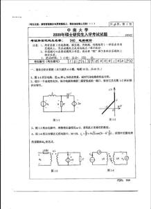 中南考研电路2009真题