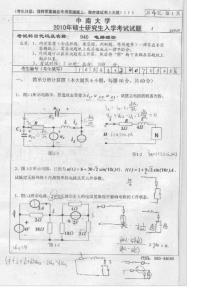 中南考研电路2010真题