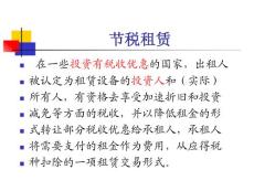 节税租赁