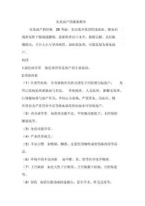 先兆流产的健康教育
