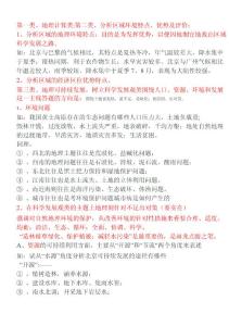 高中地理地理高考題型分類歸納