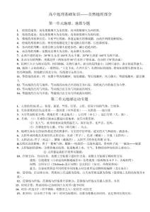 高中地理基礎(chǔ)知識