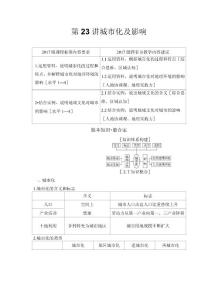 高中地理復習新高考第23講《城市化及影響》講義練習題附答案
