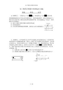 高三物理計算題專項訓練