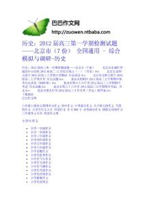 歷史：2012屆高三第一學期檢測試題——北京市（7份） 全國通用 - 綜合模擬與調研-歷史