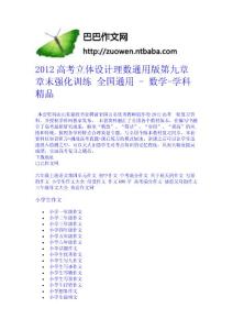 2012高考立體設計理數通用版第九章 章末強化訓練 全國通用 - 數學-學科精品