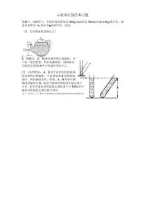 液体压强经典习题(有典型例题)