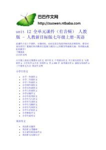 unit 12 全單元課件（有音頻） 人教版 - 人教新目標版七年級上冊-英語