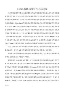 儿茶酚胺敏感性室性心动过速