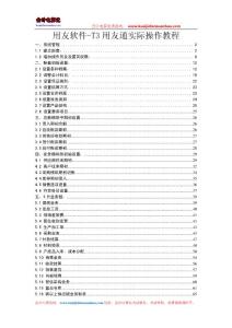 会计电算化用友T3用友通案例教程