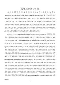 过敏性鼻炎与哮喘