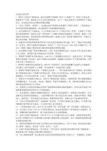 4高中·歷史全面提綱