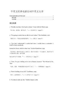 中英文經典電影中英文互譯