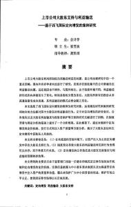 上市公司大股东支持与利益输送——基于西飞国际定向增发的案例研究