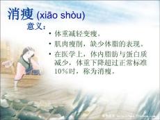 消瘦与销售ppt课件