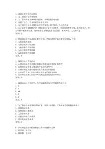 2012年理化检验主管技师考试全真模拟试题和答案