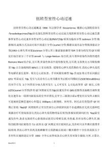 扭转型室性心动过速