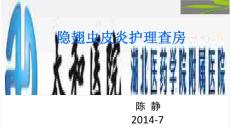 隐翅虫查房ppt课件