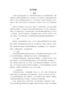 关节结核诊疗概述