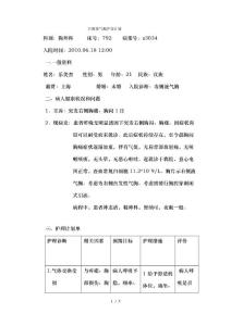气胸护理计划