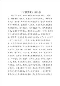 《红楼梦魇》读后感