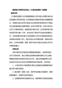 西師版小學數學五年級上《三角形的面積》說課稿