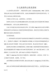 小儿病毒性心肌炎讲座