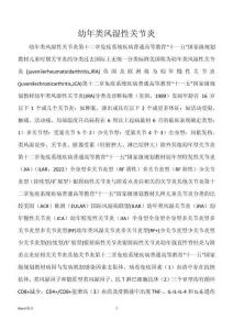 幼年类风湿性关节炎