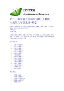 初二上數學題之實際應用版 人教版 - 人教版八年級上冊-數學