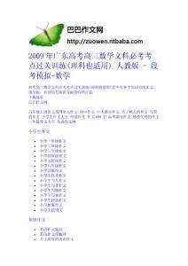 2009年廣東高考高三數學文科必考考點過關訓練(理科也適用) 人教版 - 段考模擬-數學