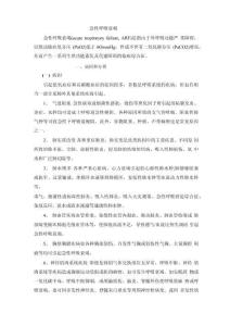 急性呼吸衰竭