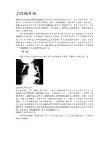 急性肺栓塞
