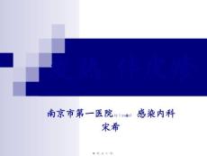 发热伴皮疹