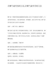 治脚气最有效的方法,治脚气最有用的方法